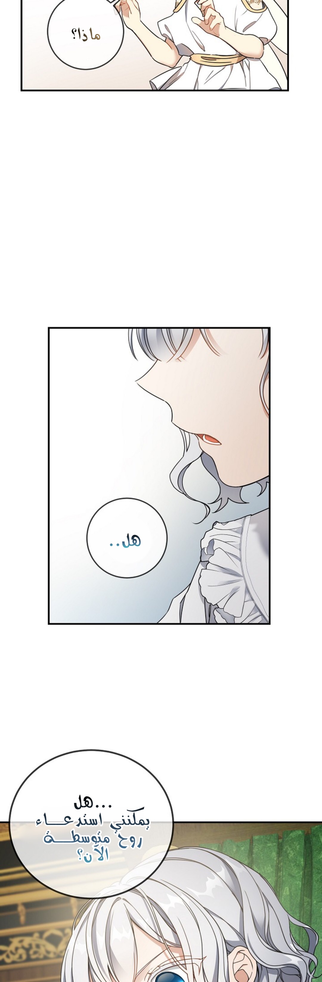 Once Again, Into the Light: Chapter 22 - Page 39