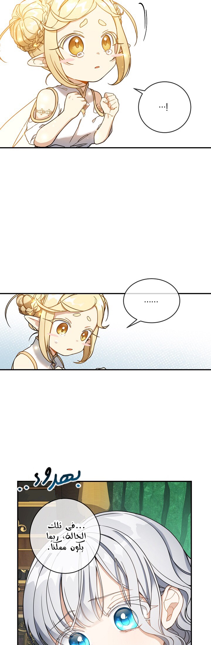Once Again, Into the Light: Chapter 23 - Page 5