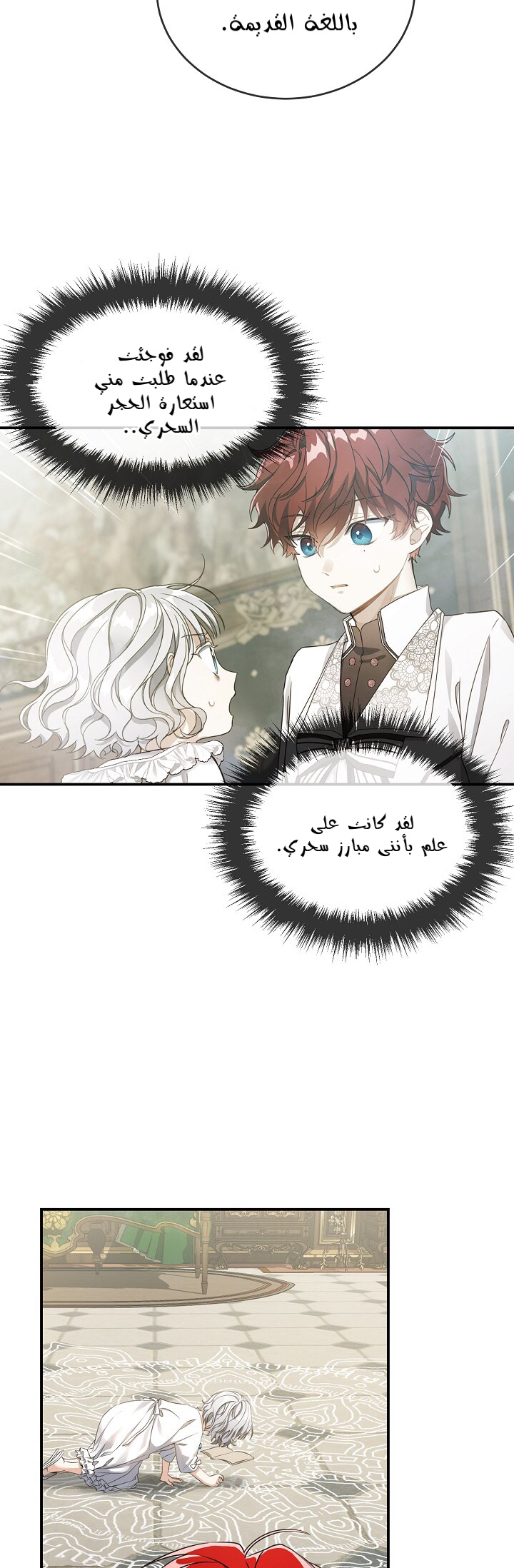 Once Again, Into the Light: Chapter 23 - Page 23