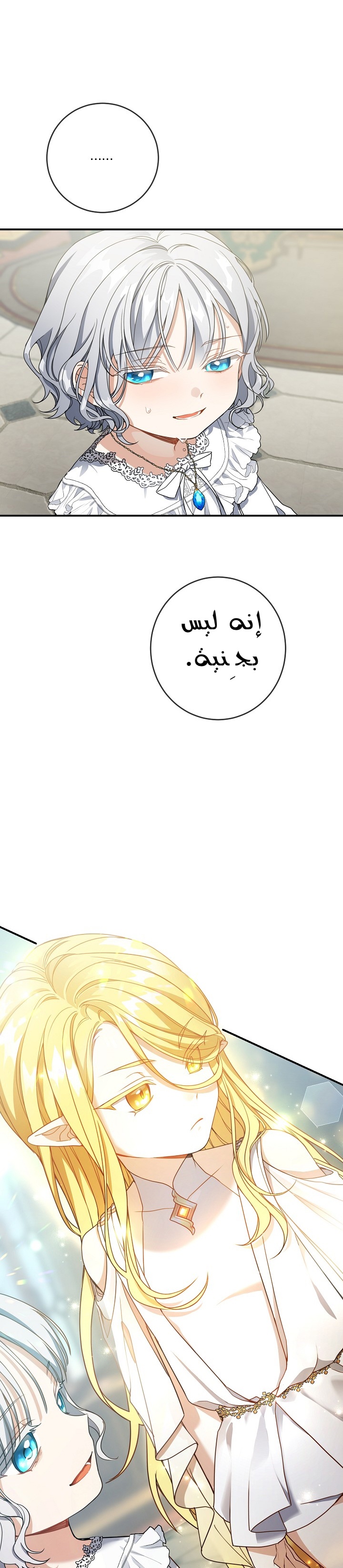 Once Again, Into the Light: Chapter 23 - Page 43