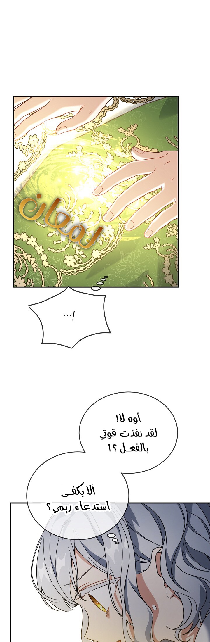 Once Again, Into the Light: Chapter 24 - Page 16