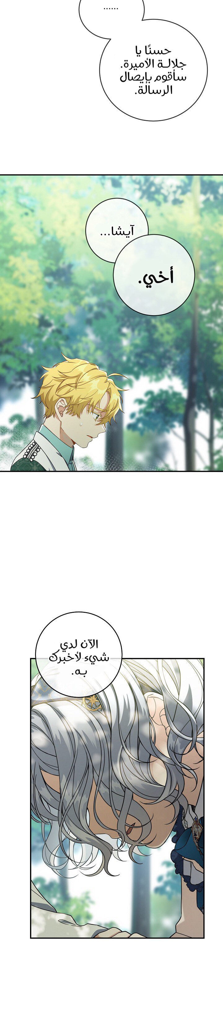 Once Again, Into the Light: Chapter 27 - Page 7