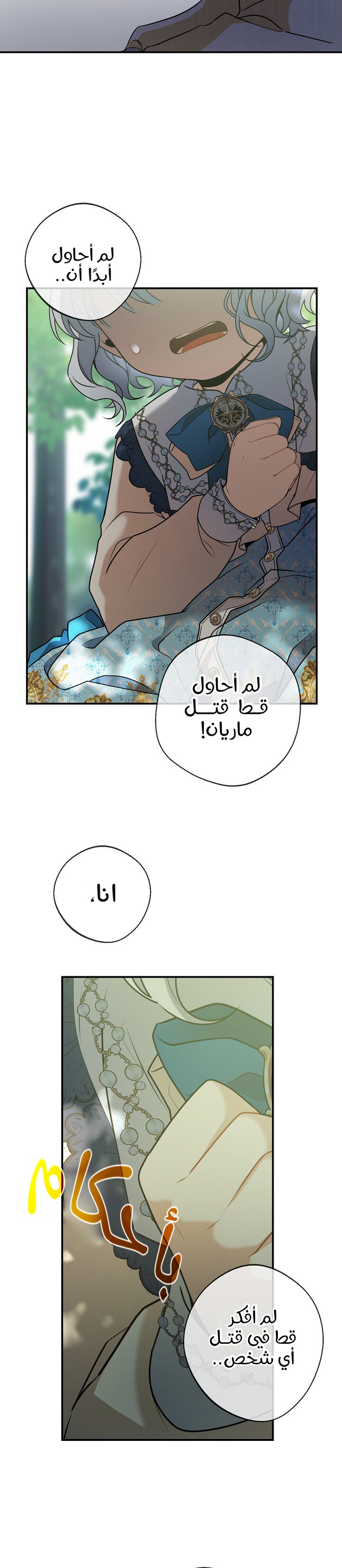 Once Again, Into the Light: Chapter 27 - Page 17