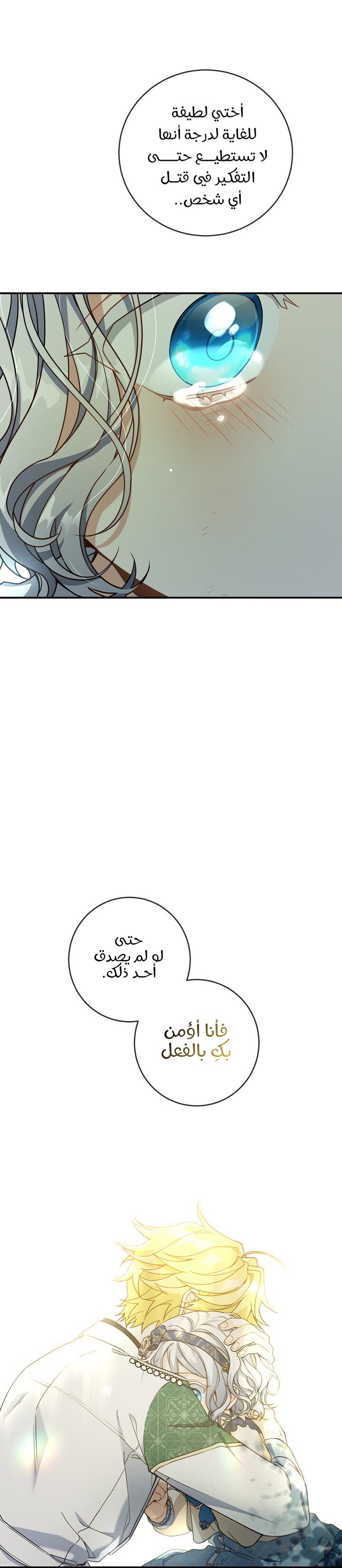 Once Again, Into the Light: Chapter 27 - Page 27