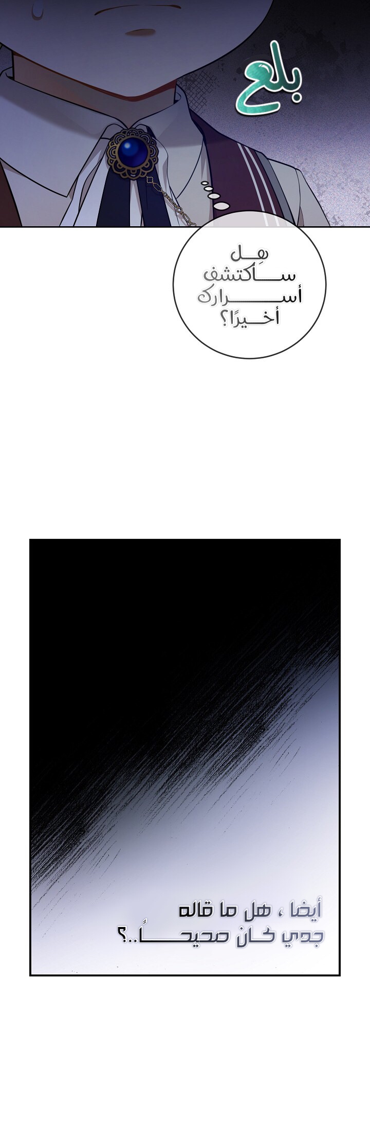 Once Again, Into the Light: Chapter 32 - Page 7