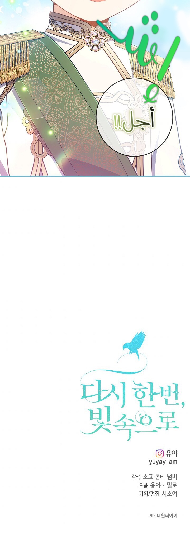 Once Again, Into the Light: Chapter 32 - Page 47