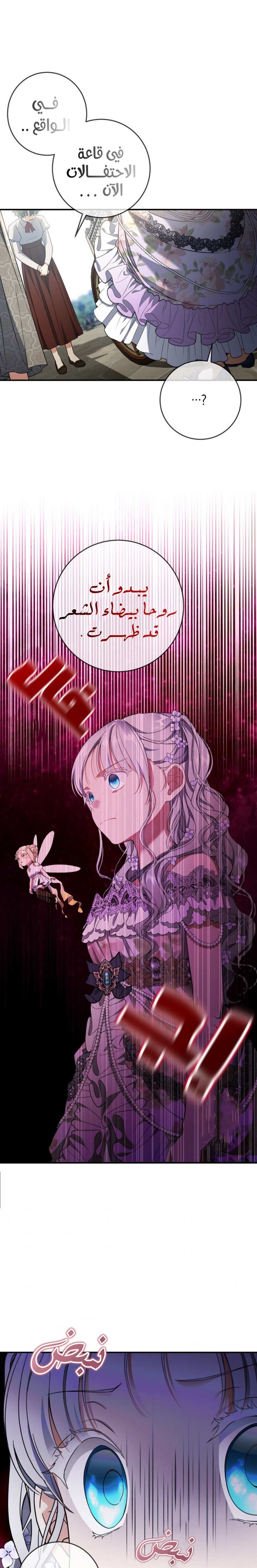 Once Again, Into the Light: Chapter 38 - Page 2