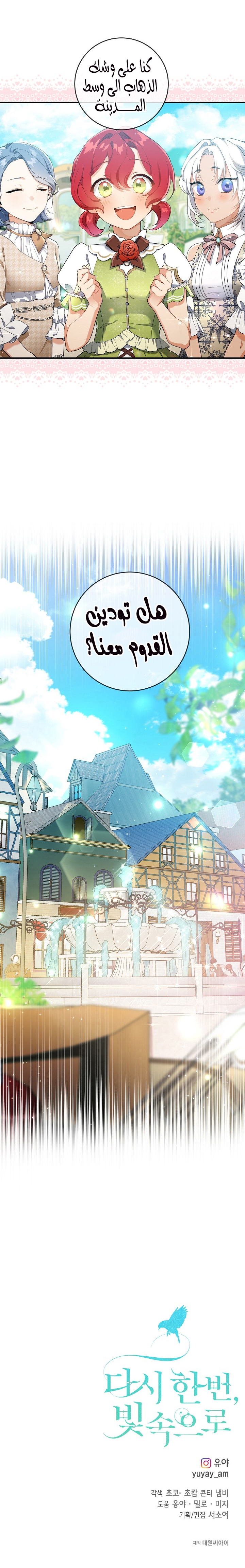 Once Again, Into the Light: Chapter 45 - Page 10