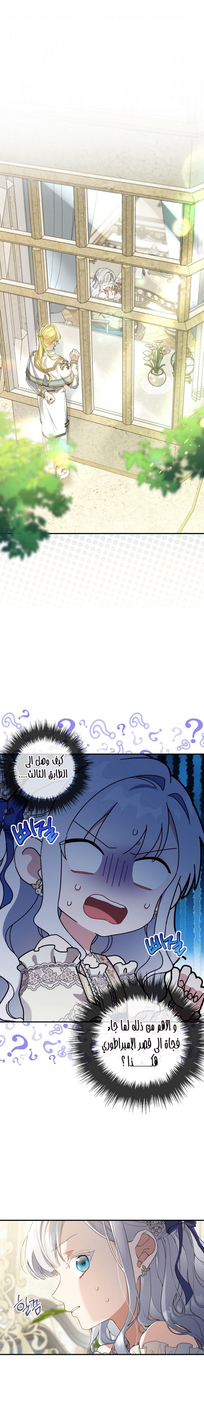 Once Again, Into the Light: Chapter 49 - Page 2