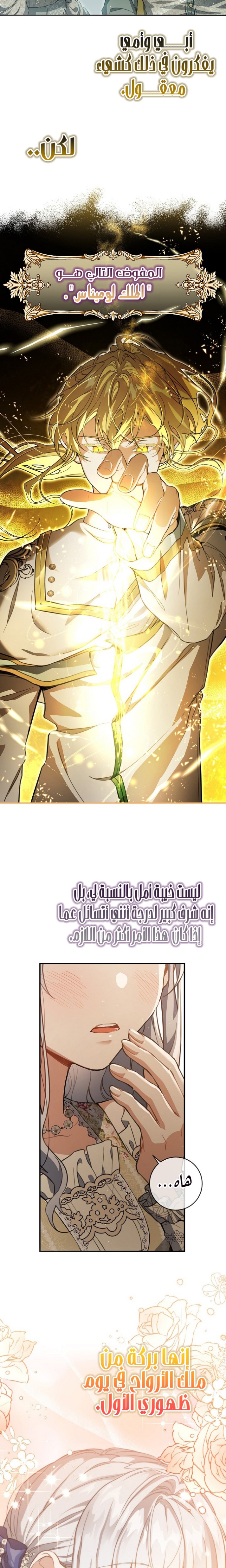 Once Again, Into the Light: Chapter 50 - Page 10
