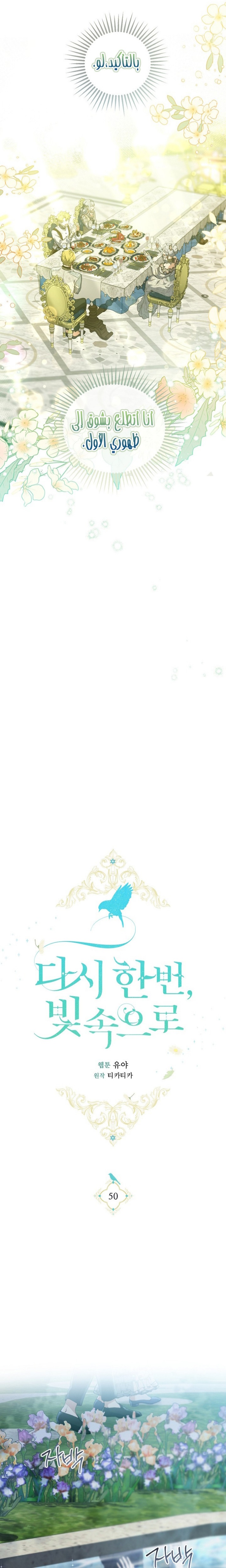 Once Again, Into the Light: Chapter 50 - Page 16