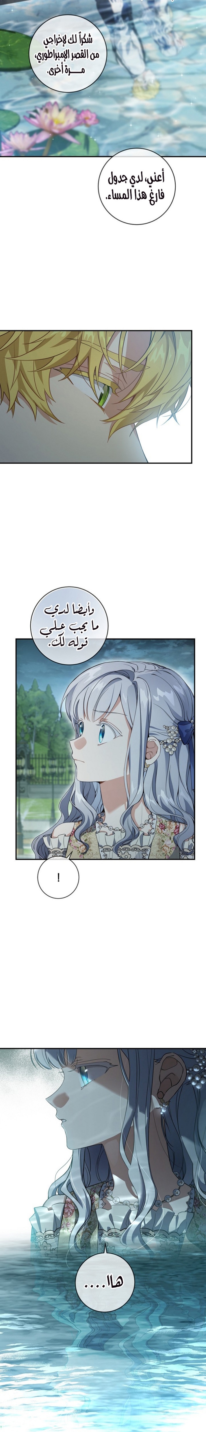 Once Again, Into the Light: Chapter 50 - Page 17