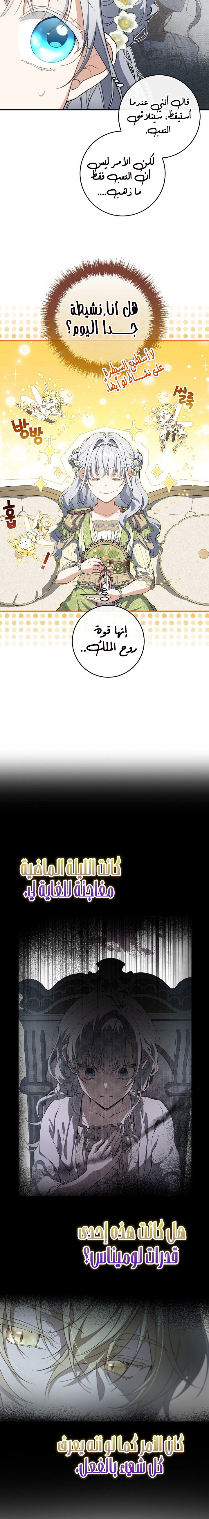 Once Again, Into the Light: Chapter 54 - Page 7