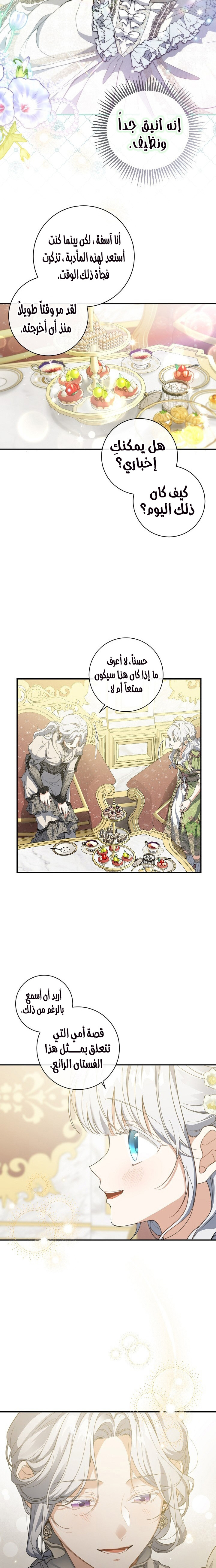 Once Again, Into the Light: Chapter 54 - Page 13