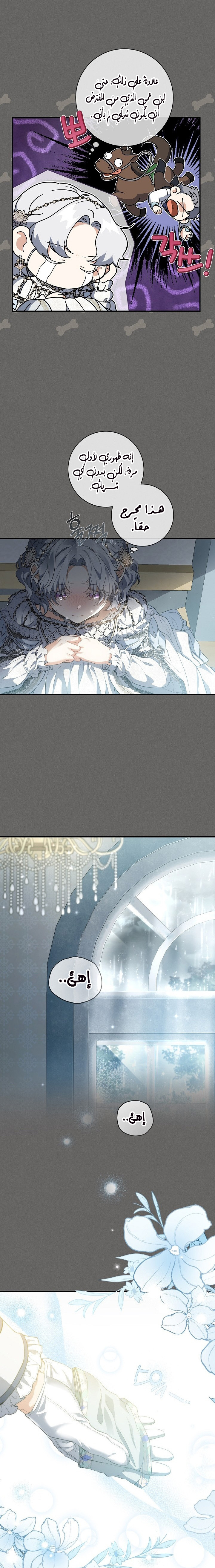 Once Again, Into the Light: Chapter 54 - Page 15