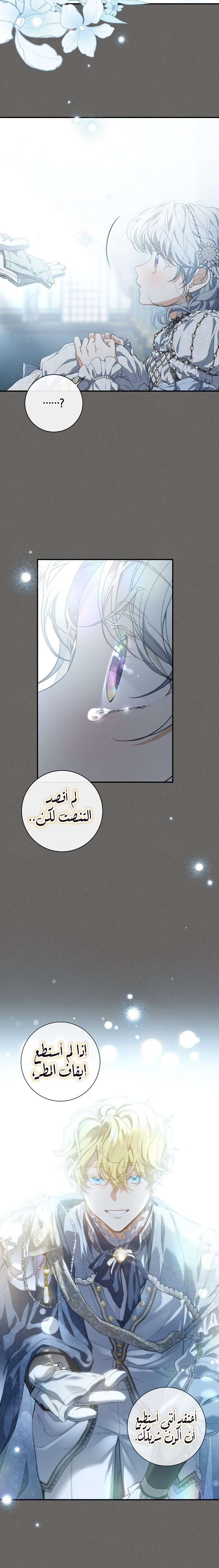 Once Again, Into the Light: Chapter 54 - Page 16