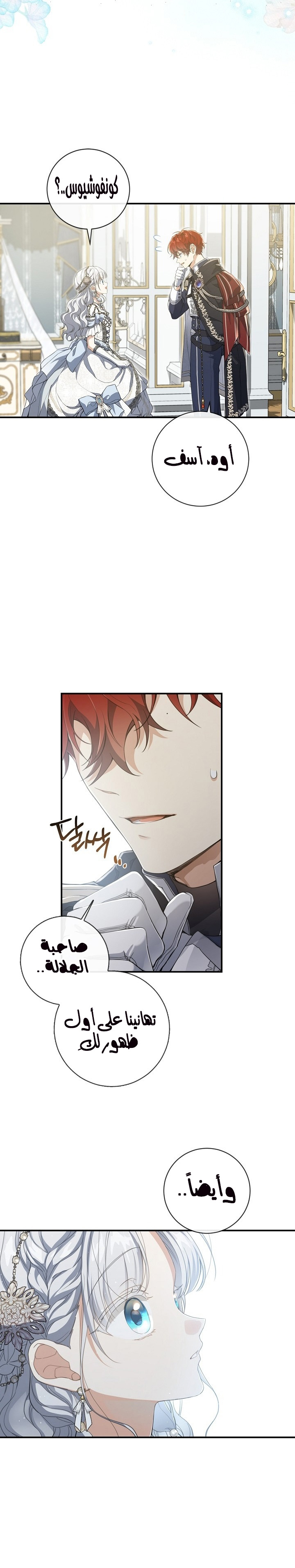 Once Again, Into the Light: Chapter 55 - Page 7