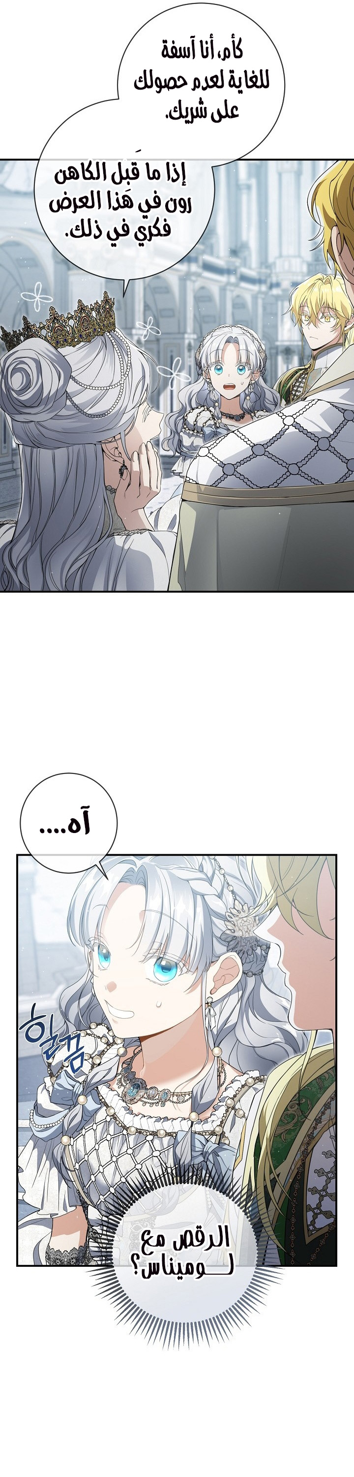 Once Again, Into the Light: Chapter 56 - Page 17