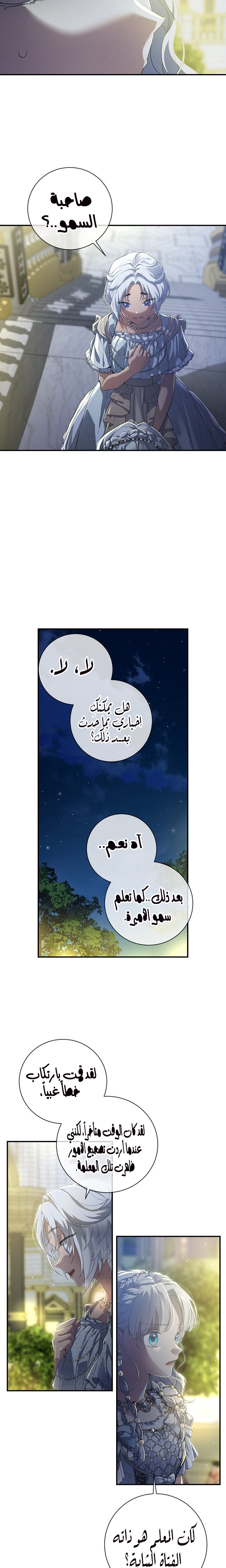 Once Again, Into the Light: Chapter 58 - Page 6