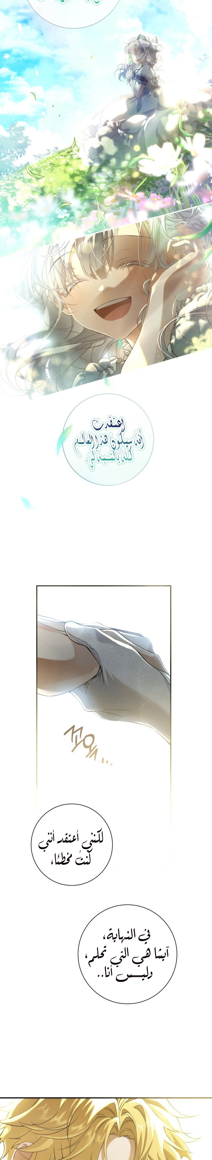 Once Again, Into the Light: Chapter 59 - Page 23