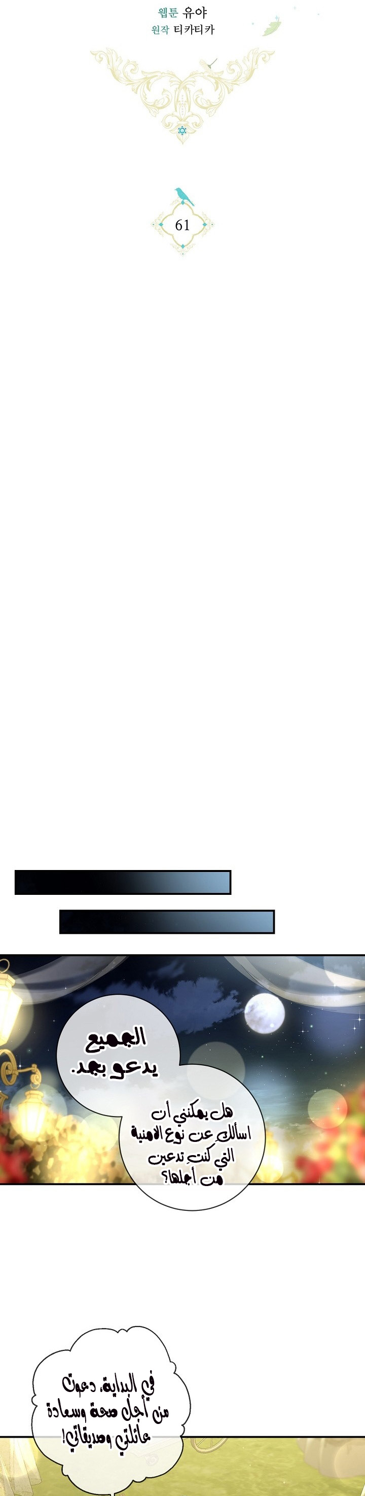 Once Again, Into the Light: Chapter 61 - Page 18