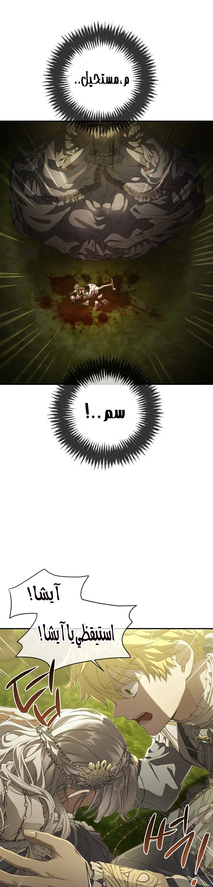 Once Again, Into the Light: Chapter 61 - Page 24