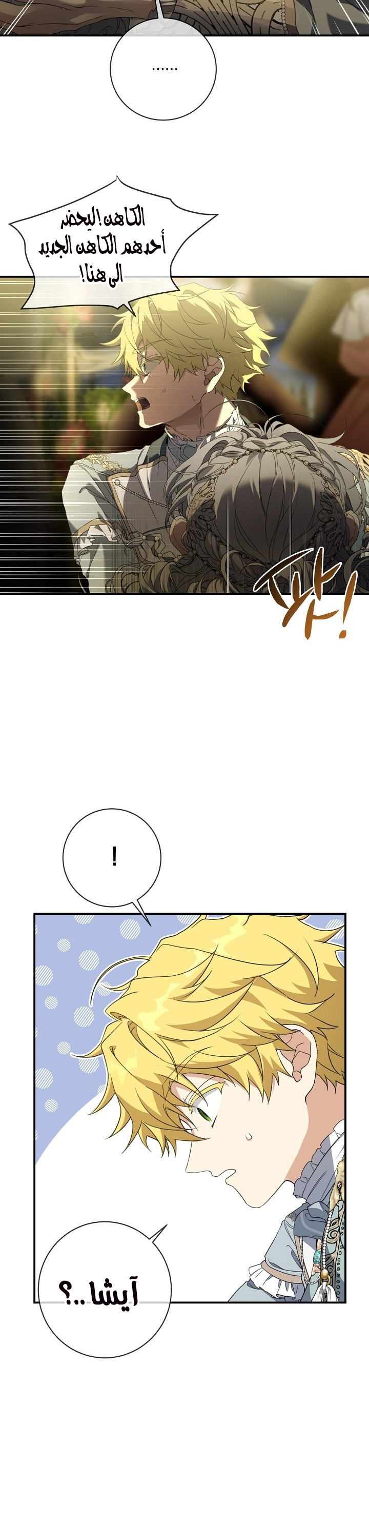 Once Again, Into the Light: Chapter 61 - Page 25