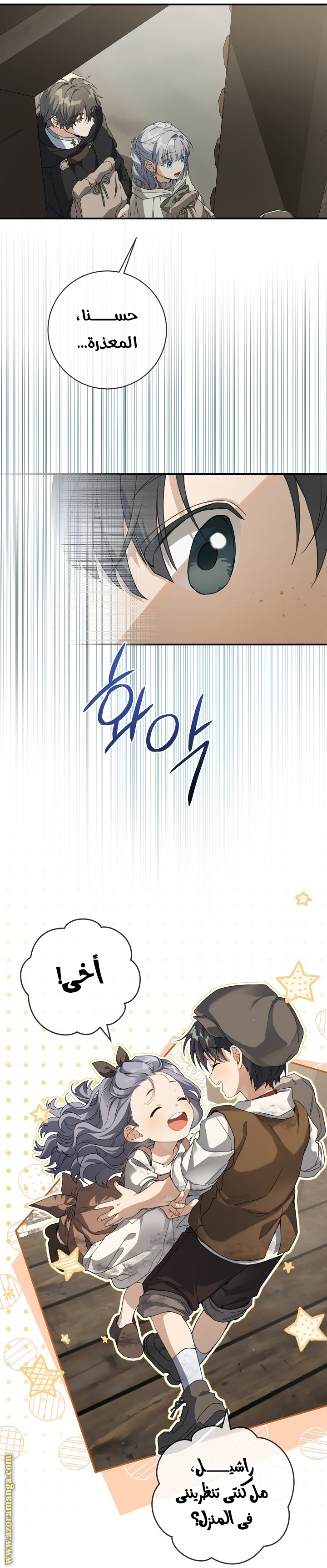Once Again, Into the Light: Chapter 64 - Page 3