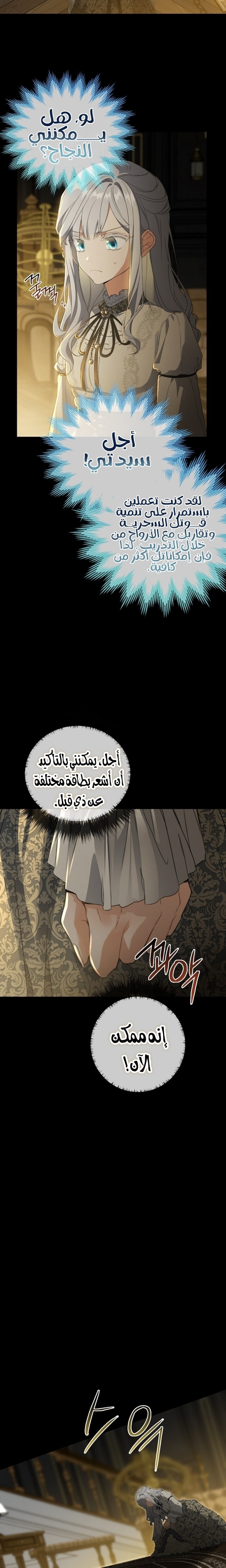 Once Again, Into the Light: Chapter 73 - Page 7