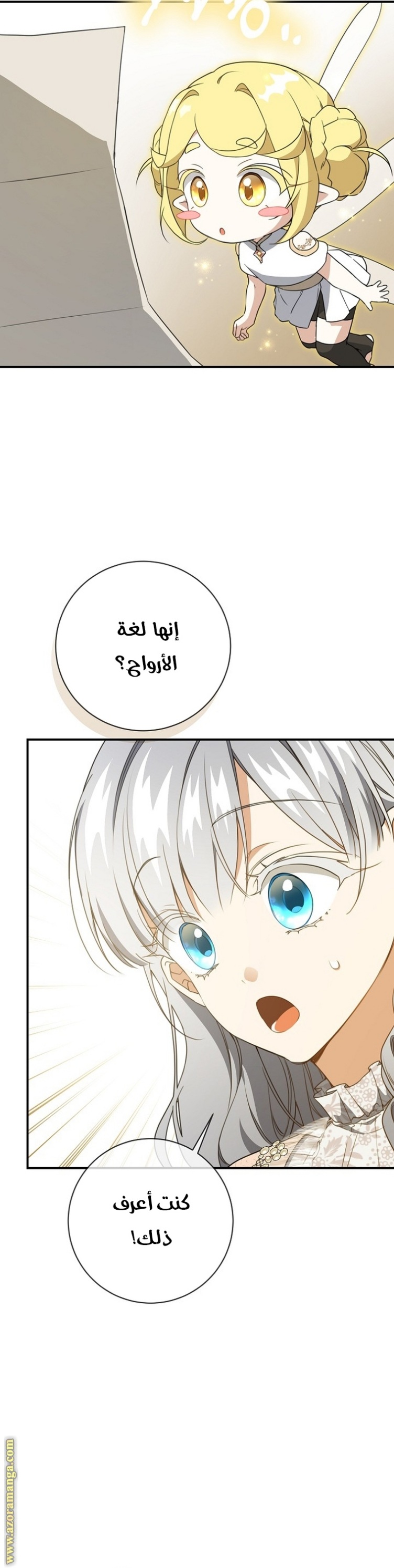 Once Again, Into the Light: Chapter 77 - Page 7