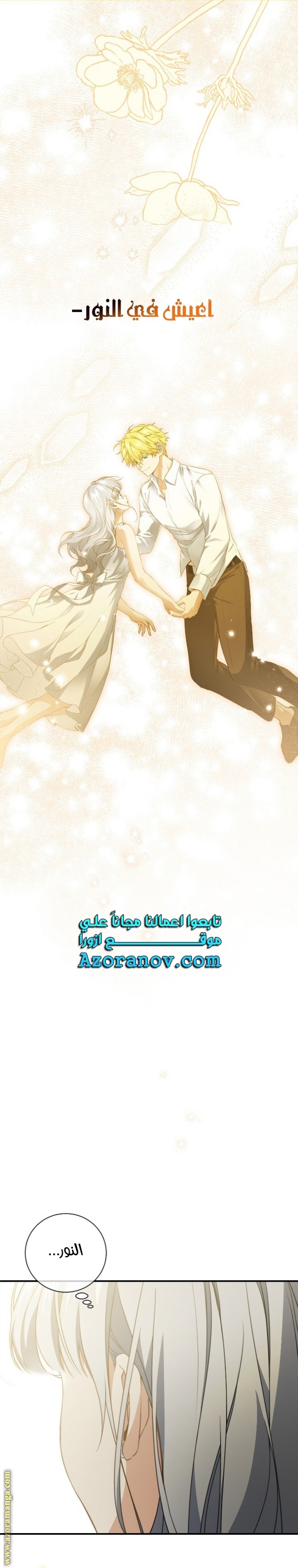 Once Again, Into the Light: Chapter 78 - Page 41