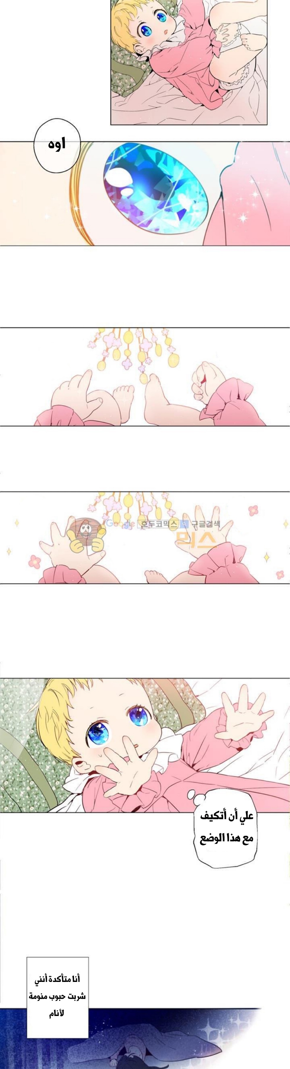 One Day I Became a Princess: Chapter 1 - Page 12