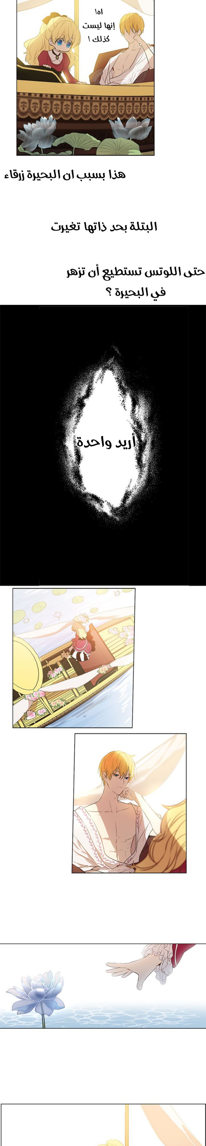 One Day I Became a Princess: Chapter 10 - Page 4