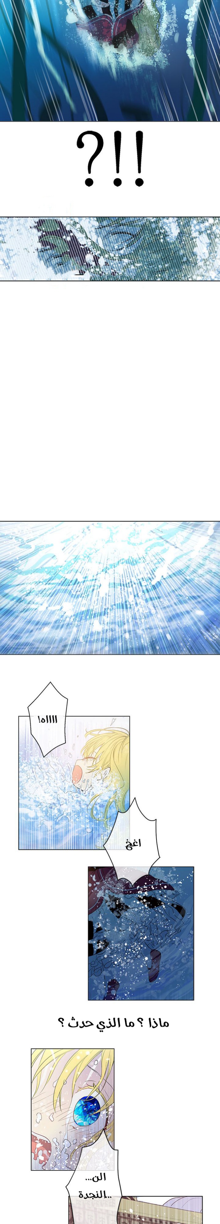 One Day I Became a Princess: Chapter 10 - Page 6