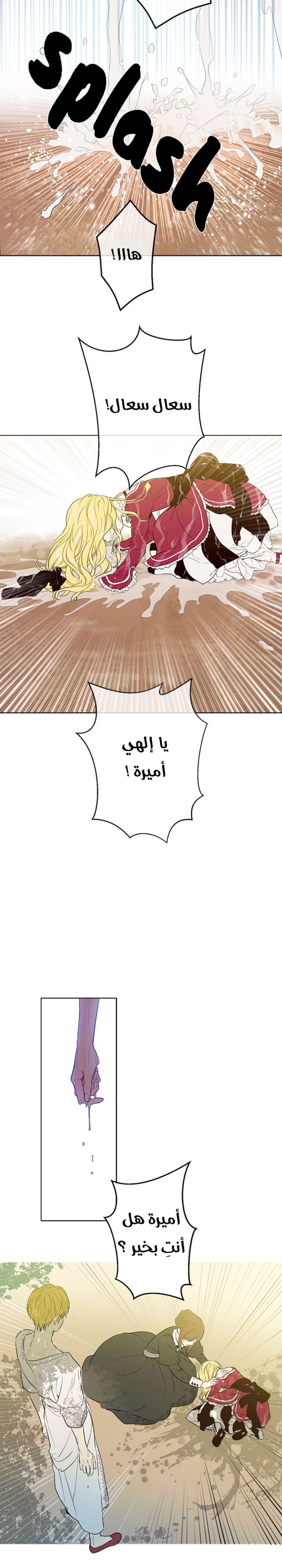 One Day I Became a Princess: Chapter 10 - Page 11