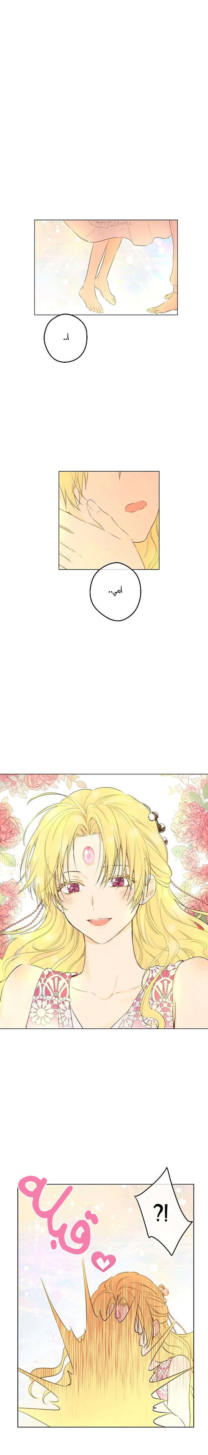 One Day I Became a Princess: Chapter 100 - Page 2