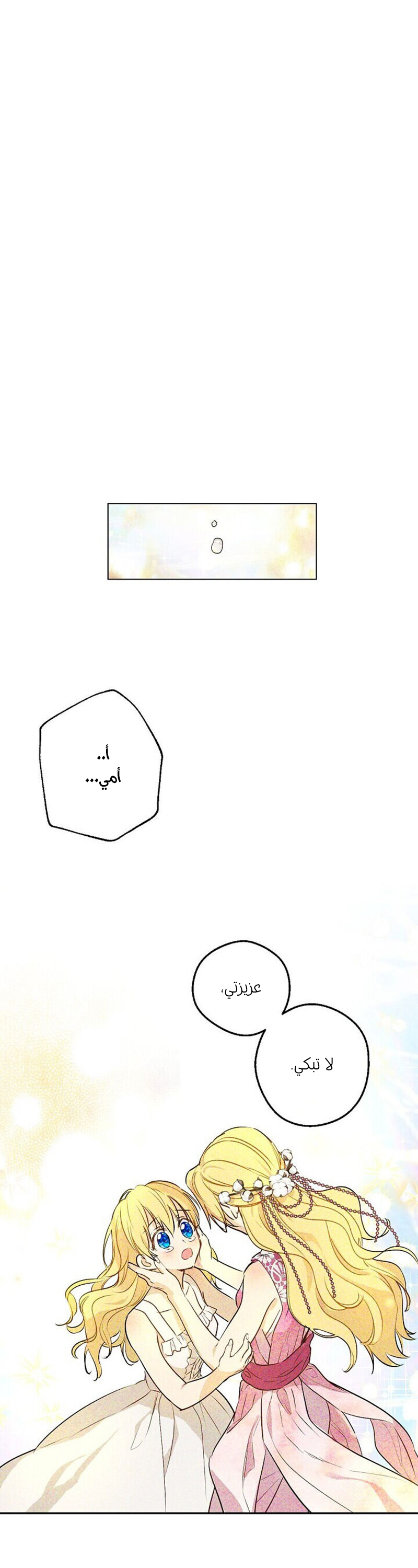 One Day I Became a Princess: Chapter 100 - Page 7