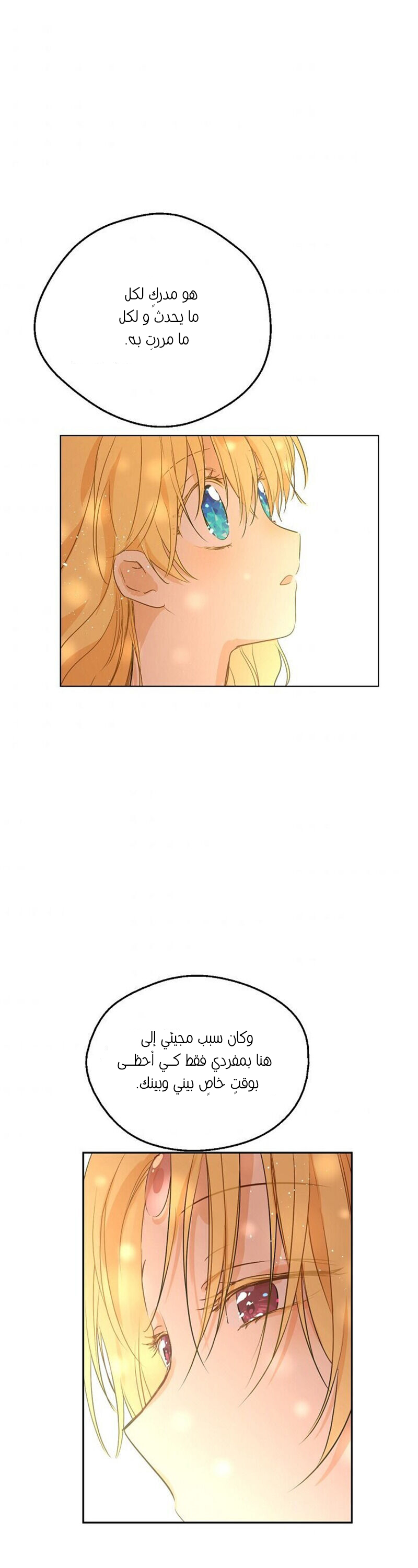 One Day I Became a Princess: Chapter 100 - Page 14