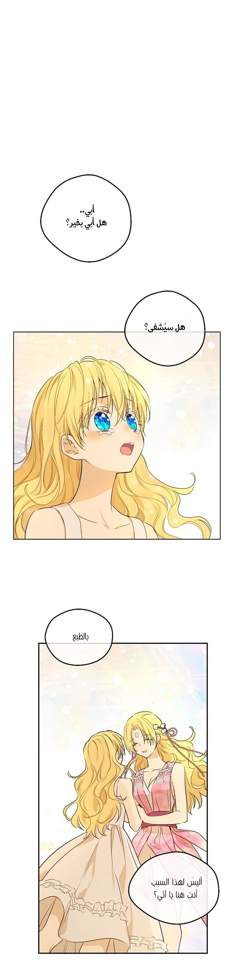 One Day I Became a Princess: Chapter 100 - Page 15