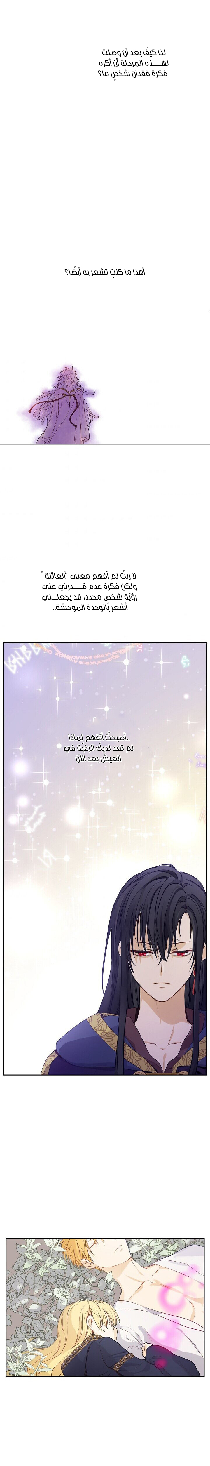One Day I Became a Princess: Chapter 101 - Page 3
