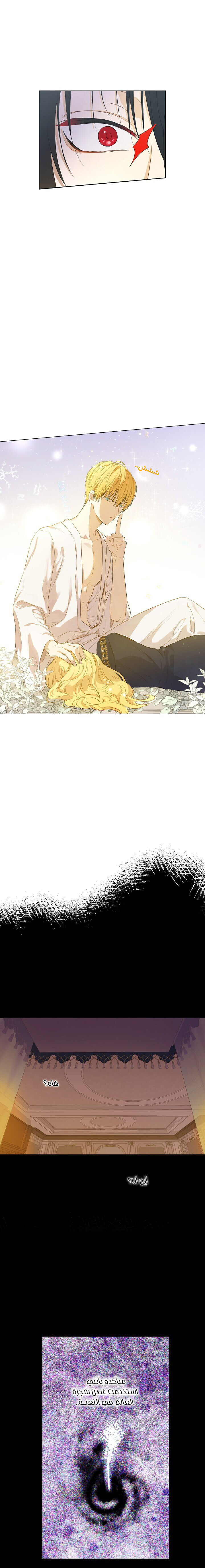 One Day I Became a Princess: Chapter 101 - Page 8