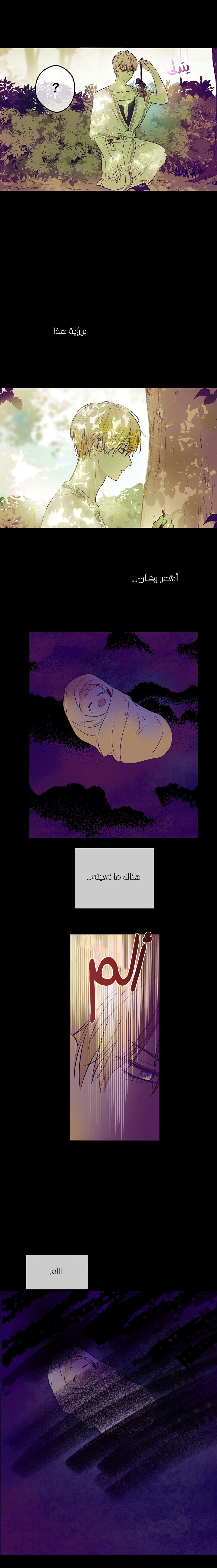 One Day I Became a Princess: Chapter 102 - Page 8