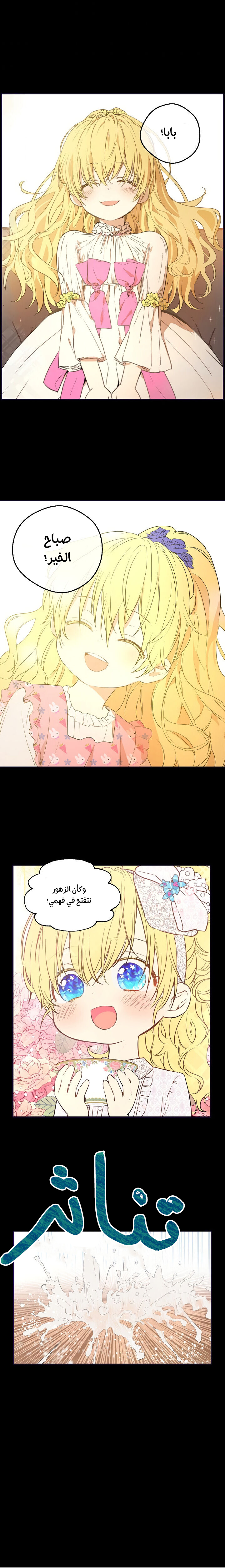 One Day I Became a Princess: Chapter 102 - Page 10