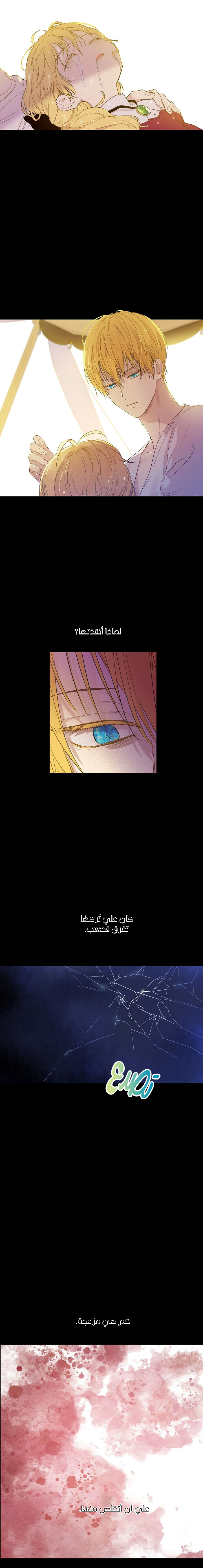 One Day I Became a Princess: Chapter 102 - Page 11