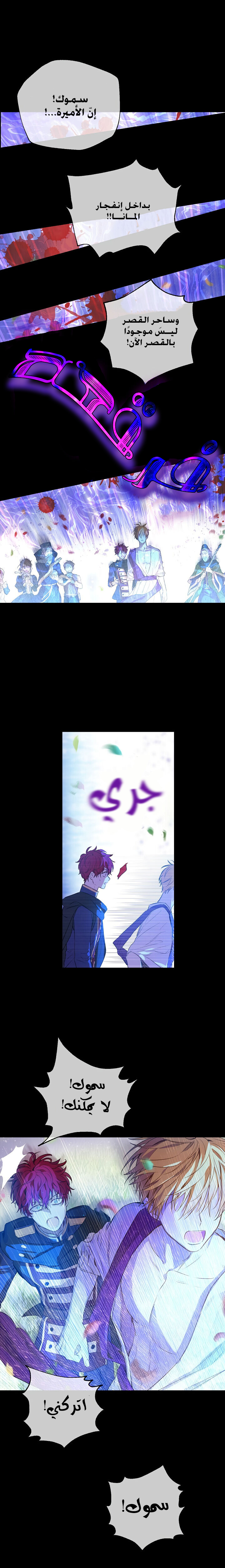 One Day I Became a Princess: Chapter 102 - Page 16