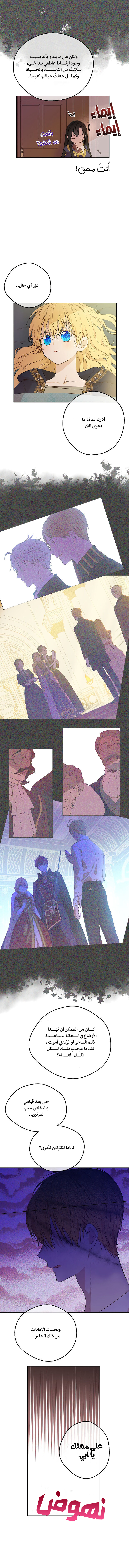 One Day I Became a Princess: Chapter 103 - Page 3