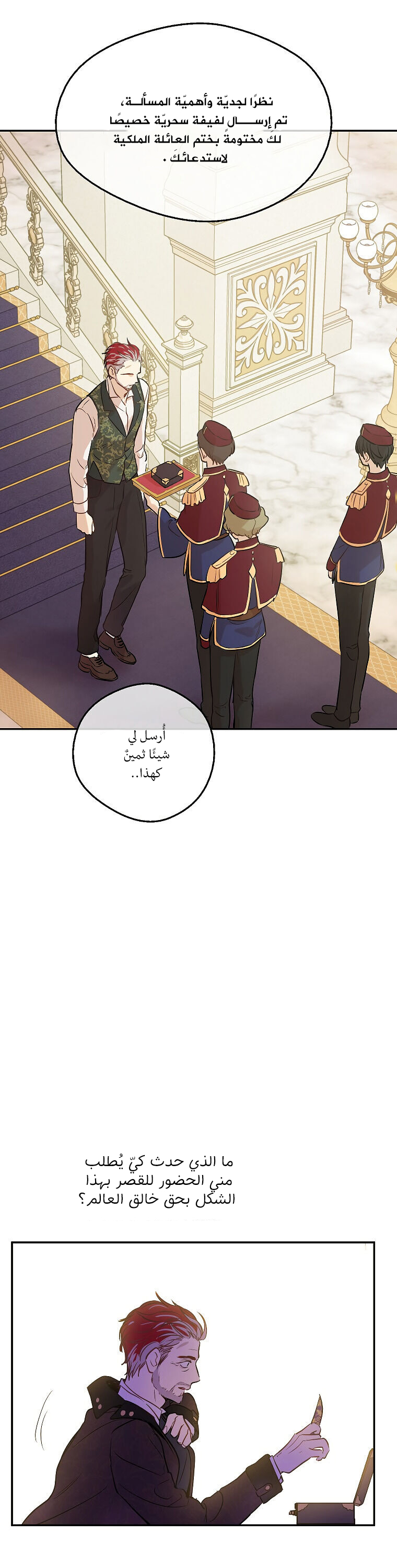 One Day I Became a Princess: Chapter 105 - Page 6
