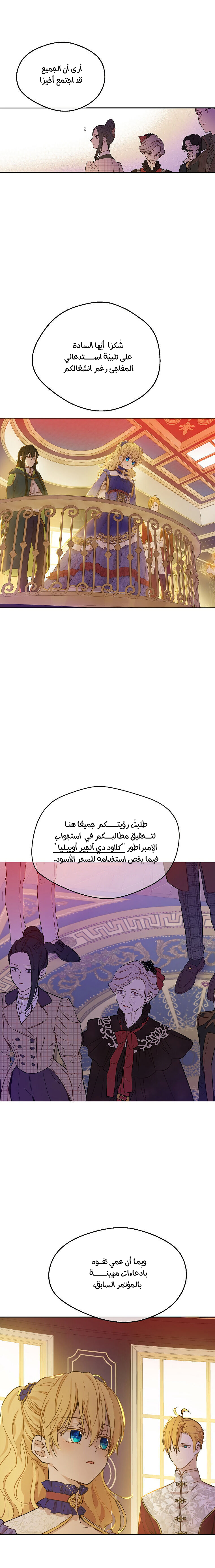 One Day I Became a Princess: Chapter 105 - Page 10