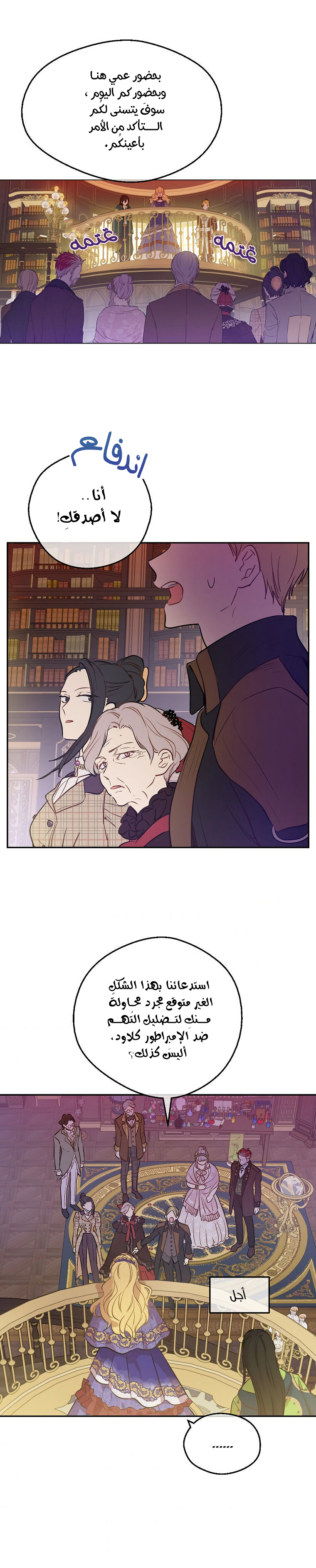 One Day I Became a Princess: Chapter 105 - Page 11