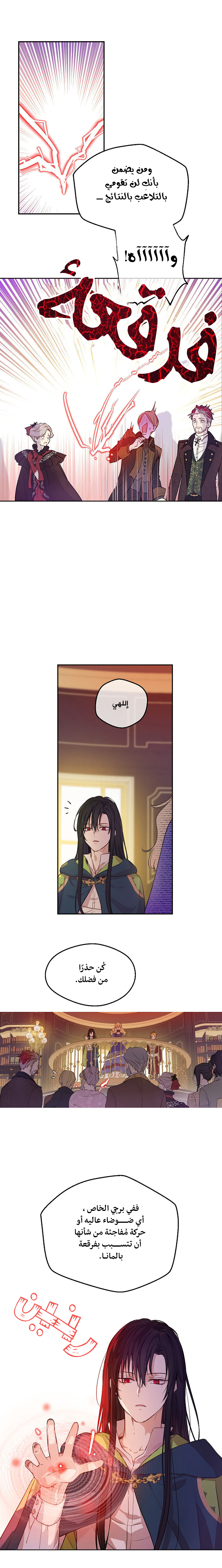 One Day I Became a Princess: Chapter 105 - Page 12